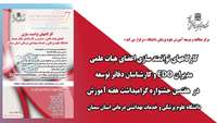 عناوین کارگاههای توانمندسازی اساتید،مدیرانEDO وکارشناسان دفاتر توسعه در هفتهمین جشنواره گرامیداشت هفته آموزش دانشگاه اعلام گردید.